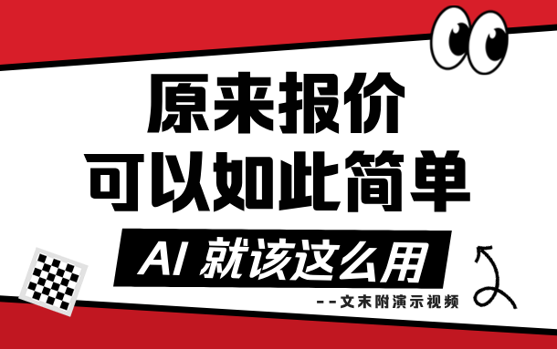 产品专题｜小羚羊 AI 智能体持续升级：行业 OCR 识图，一键自动报价