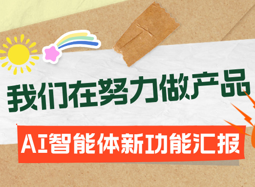 产品专题丨连续迭代升级！小羚羊 AI 智能体新增报价纠错，彻底杜绝报价亏损